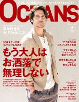 OCEANS(オーシャンズ） 2013年6月号 表紙