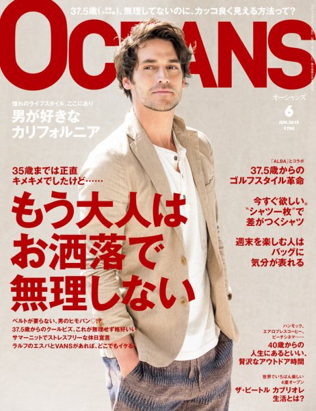 OCEANS(オーシャンズ） 2013年6月号 (発売日2013年04月24日) 表紙