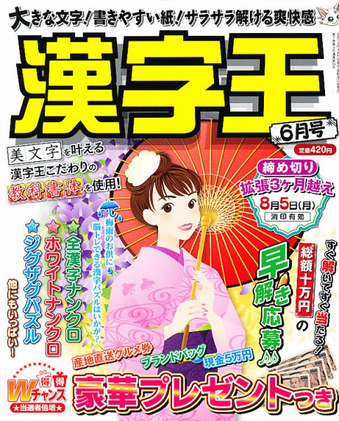 漢字王 6月号 (発売日2013年04月27日) 表紙