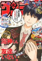 少年サンデー増刊のバックナンバー 8ページ目 15件表示 雑誌 定期購読の予約はfujisan