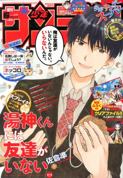 少年サンデー増刊 6/1号 (発売日2013年04月25日) 表紙