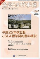 金融法務事情のバックナンバー (6ページ目 45件表示) | 雑誌/定期購読の予約はFujisan