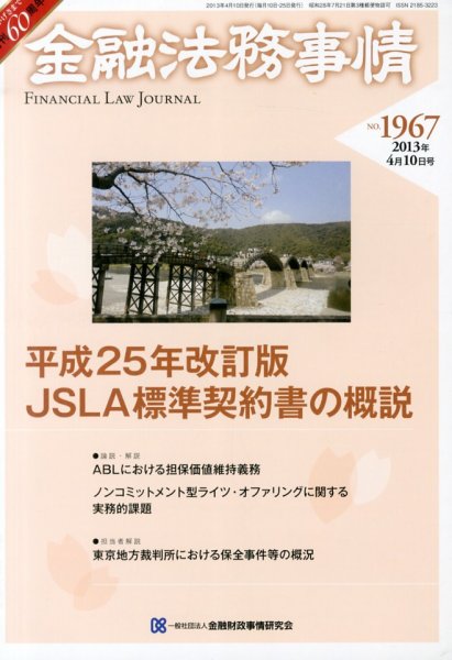 金融法務事情 4/10号 (発売日2013年04月10日) 表紙