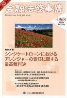 金融法務事情 4/25号 表紙