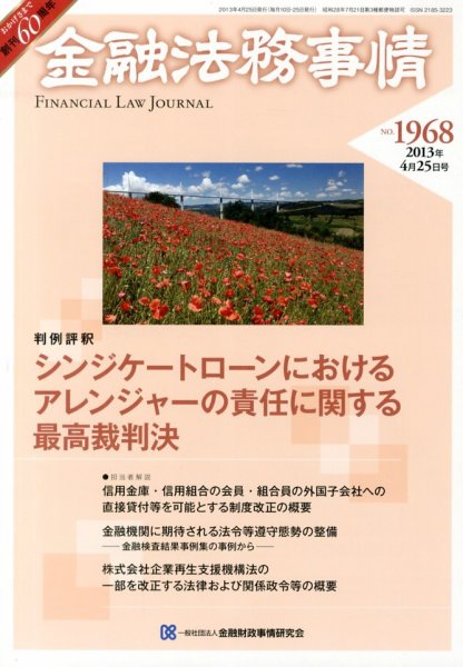 金融法務事情 4/25号 (発売日2013年04月25日) 表紙
