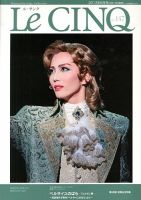 Le Cinq（ル・サンク） 6月号 表紙