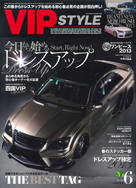 VIPSTYLE （ビップスタイル） 6月号 (発売日2013年04月26日) 表紙