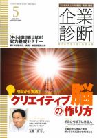 企業診断 2013年5月号 表紙