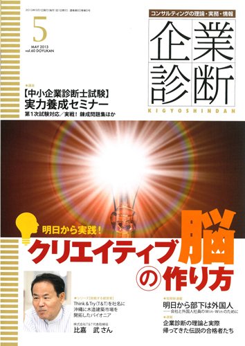企業診断 2013年5月号 (発売日2013年04月27日) 表紙