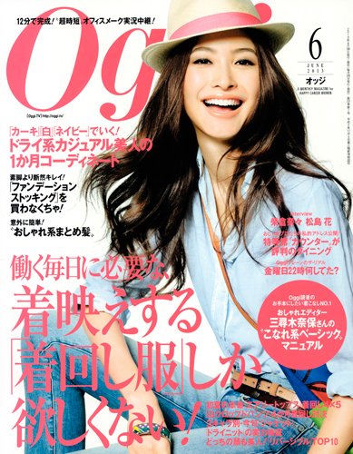 Oggi（オッジ） 6月号 (発売日2013年04月27日) 表紙