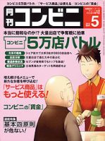 コンビニ 13年05月号 (発売日2013年04月24日) 表紙