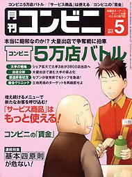 コンビニ 13年05月号 (発売日2013年04月24日) 表紙