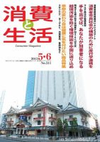 消費と生活 311 表紙