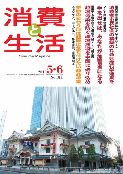 消費と生活 311 (発売日2013年05月01日) 表紙