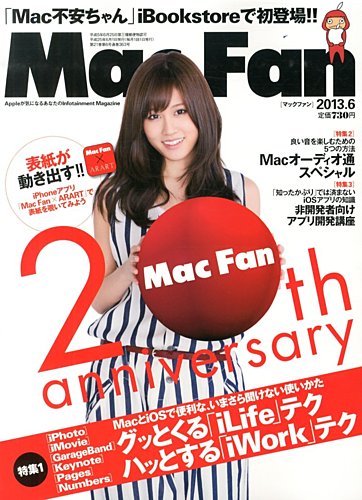 Mac Fan（マックファン） 6月号