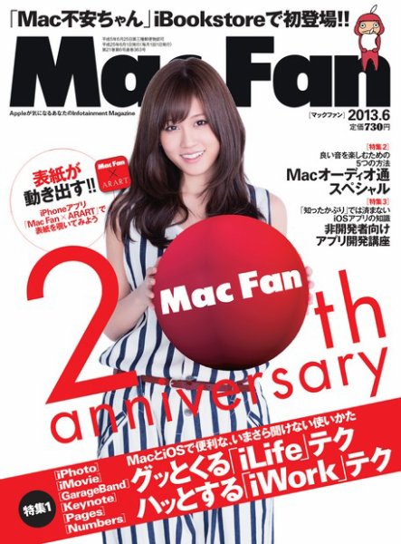 Mac Fan（マックファン） 6月号 (発売日2013年04月27日) 表紙