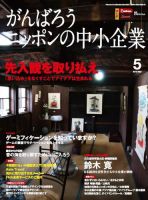 月刊次世代経営者 2013年5月号 表紙
