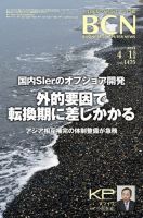 週刊BCN Vol.1475 (発売日2013年04月01日) 表紙