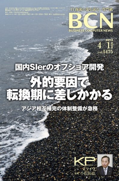 週刊BCN Vol.1475 (発売日2013年04月01日) 表紙