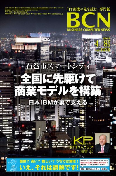 週刊BCN Vol.1476 (発売日2013年04月08日) 表紙