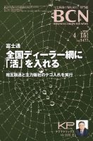 週刊BCN Vol.1477 (発売日2013年04月15日) 表紙