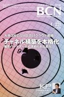 週刊BCN Vol.1478 表紙