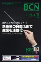 週刊BCN Vol.1479 表紙