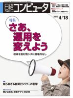 日経コンピュータ 表紙