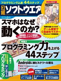日経ソフトウエア 6月号 (発売日2013年04月24日) 表紙