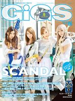 GiGS（ギグス） 2013年6月号 表紙