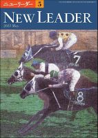 ニューリーダー 2013年5月号 表紙