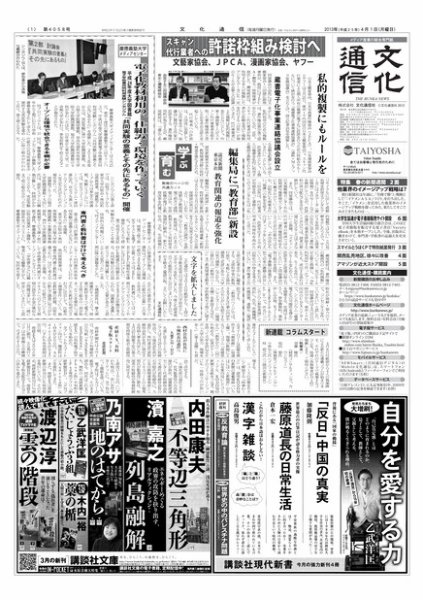 The Bunka News 2013年04月01日発売号 表紙