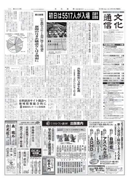 The Bunka News 2013年04月08日発売号 表紙
