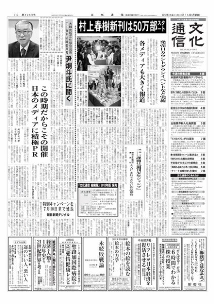 The Bunka News 2013年04月15日発売号 表紙
