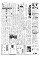 The Bunka News 2013年04月22日発売号 表紙
