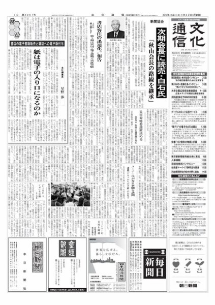 The Bunka News 2013年04月22日発売号 表紙