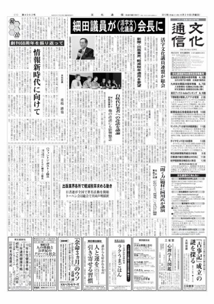 The Bunka News 2013年04月29日発売号 表紙