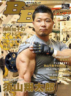 月刊ボディビルディング 6月号 (発売日2013年04月25日) | 雑誌