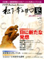 発展する企業の経営管理　中山三郎 衆知のバックナンバー (4ページ目 15件表示) | 雑誌/定期購読の