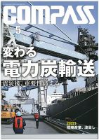 COMPASS(コンパス) ５月号 表紙