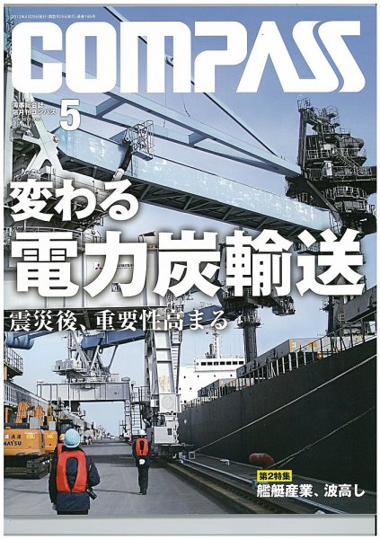 COMPASS(コンパス) ５月号 (発売日2013年04月25日) 表紙