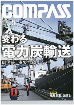 COMPASS(コンパス) ５月号 (発売日2013年04月25日) 表紙