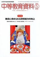 月刊中等教育資料 5月号 表紙