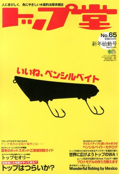 トップ堂 2013年01月26日発売号 表紙