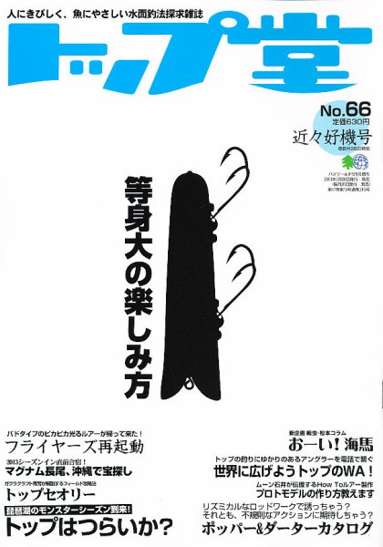 トップ堂 2013年03月26日発売号 表紙