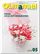 月刊OLマニュアル 2013年5月号 (発売日2013年04月25日) 表紙