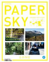 PAPERSKY（ペーパースカイ） no.41 表紙