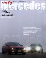 オンリーメルセデスのバックナンバー (2ページ目 45件表示) | 雑誌