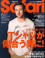 Safari（サファリ） 6月号 表紙