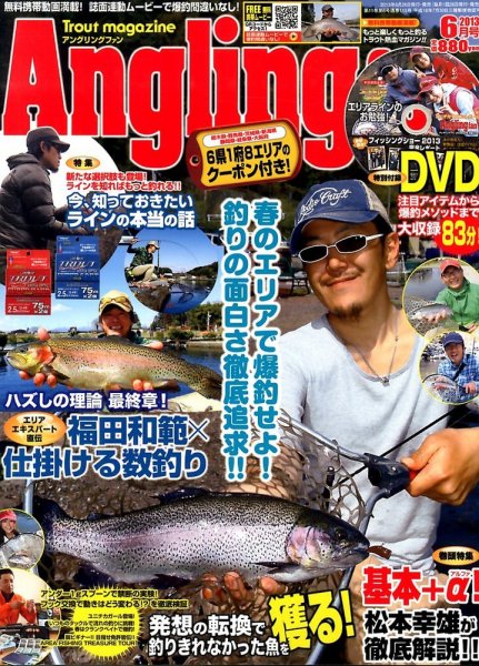 Angling Fan（アングリングファン） 2013年6月号 (発売日2013年04月26日) 表紙